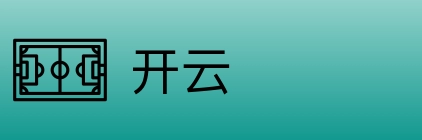 开云 logo